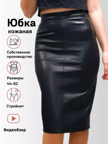 GRAS&A Юбка кожаная, карандаш с разрезом