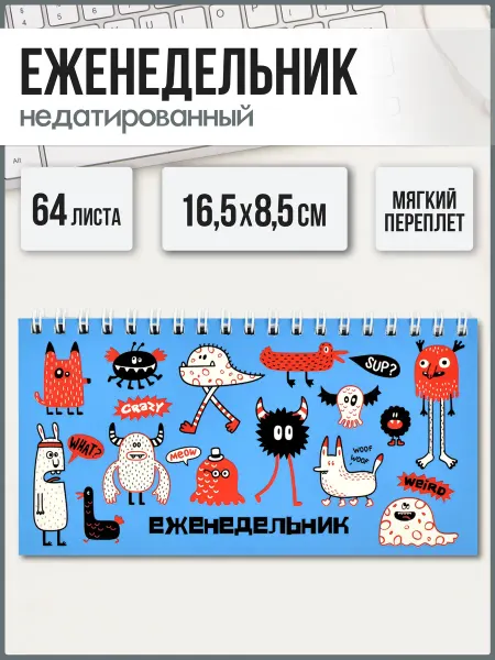 Феникс+ Еженедельник недатированный 165х85мм 64л