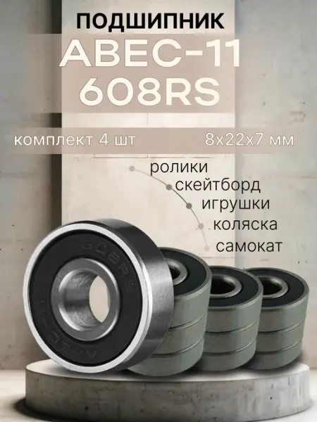 FISH Board Подшипник для самоката скейтборда ABEC-11 608 RS 2 штуки