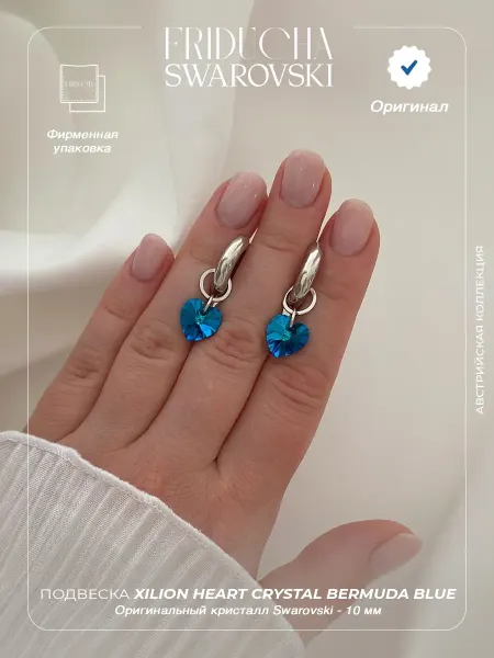 Friducha 2 подвески Atlântico Frio - сердце Swarovski на шею