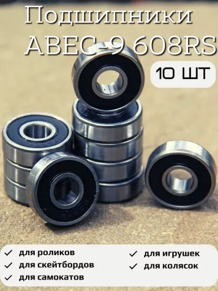FISH Board Подшипник для самоката скейтборда ABEC-9 608 RS 2 штуки