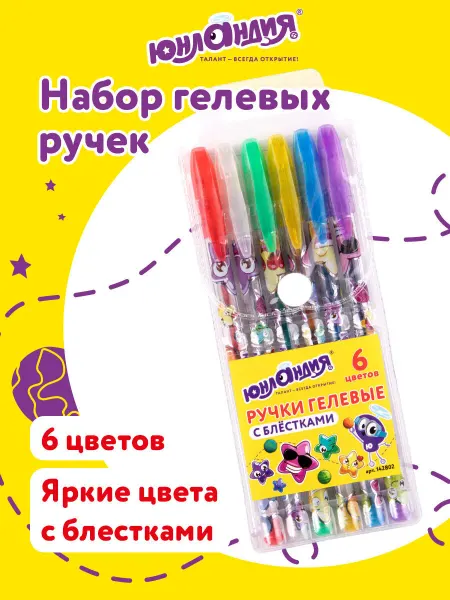 ЮНЛАНДИЯ Ручки гелевые цветные 6 цв, с блестками