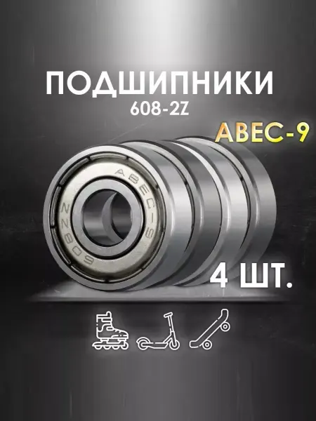NTL Автотовары 4 шт. ABEC-9 608-2Z Подшипники для колес Самоката