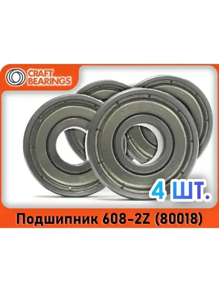 CRAFT BEARINGS 4 шт. Подшипник 608-2Z. Для самокатов, роликов, скейтбордов