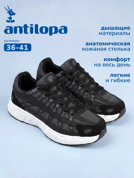 Antilopa Кроссовки школьные для мальчика подростка