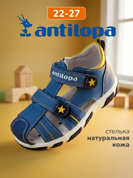 Antilopa Сандалии летние для малышей на липучках