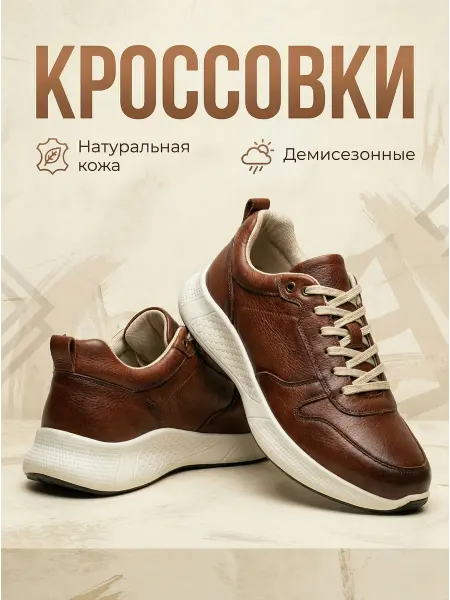 Beon Wear Кроссовки кожаные ботинки демисезонные