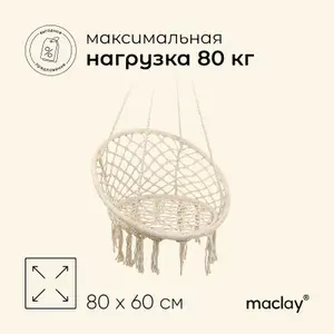 Гамак - кресло плетёное, размер 60х80 см