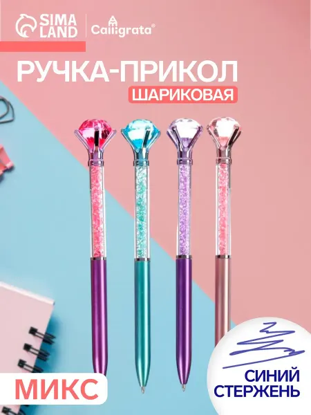Calligrata Ручка шариковая Кристал со стразами, МИКС