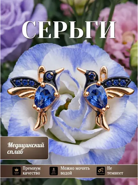 Glamour Серьги бижутерия позолоченные птички