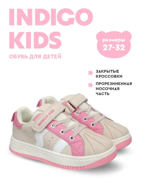 Indigo kids Кроссовки с усиленным носом кеды на липучке
