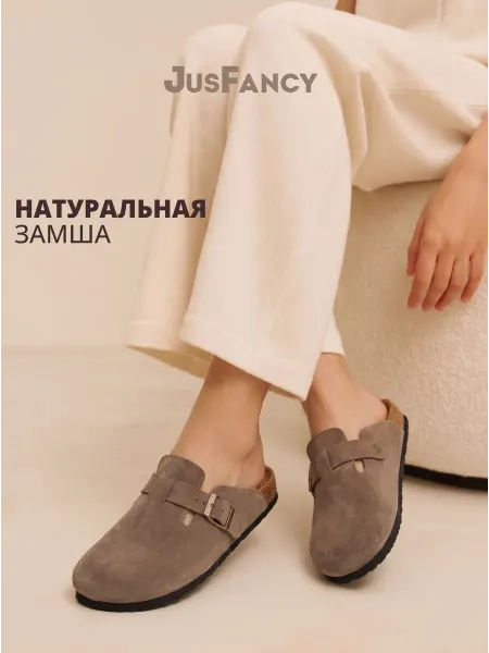 JusFancy Биркенштоки женские закрытые замшевые