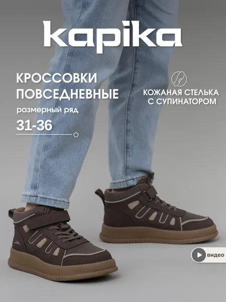 Kapika Спортивные кроссовки кожаные высокие