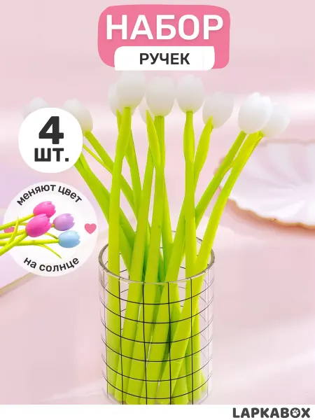 LAPKABOX Ручки красивые цветы тюльпан подарок