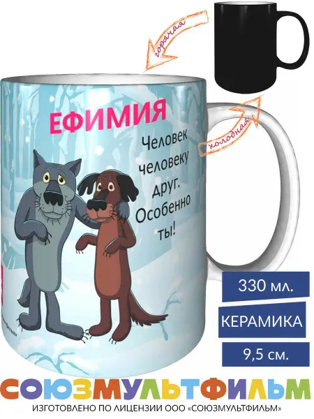 MadePrint Кружка Ефимия - человек человеку друг - хамелеон