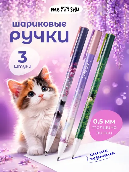 MESHU Ручки шариковые синие для школы