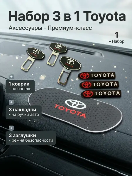 NISSAN Набор коврик на панель заглушки для ремня, защитные накладки