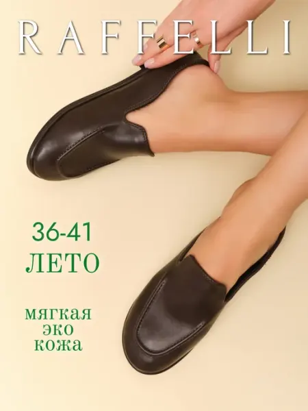 RAFFELLI Мюли закрытые летние кожаные шлепанцы