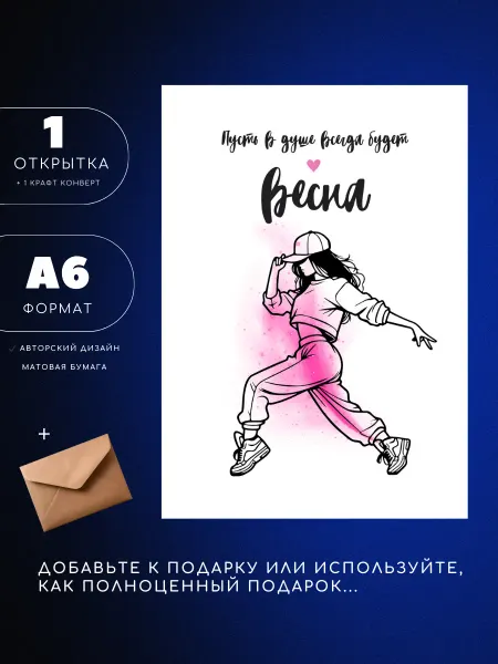 UEA Открытка А6 для девушки, 1шт