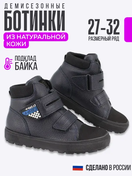 ЛЕЛЬ Ботинки для мальчика кожаные демисезонные