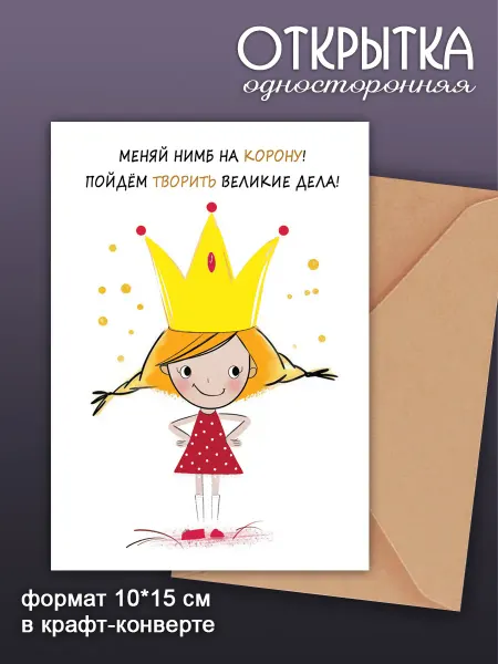 Прикольная открытка подруге в конверте