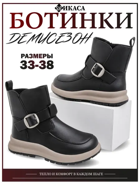 Микаса Ботинки детские демисезонные