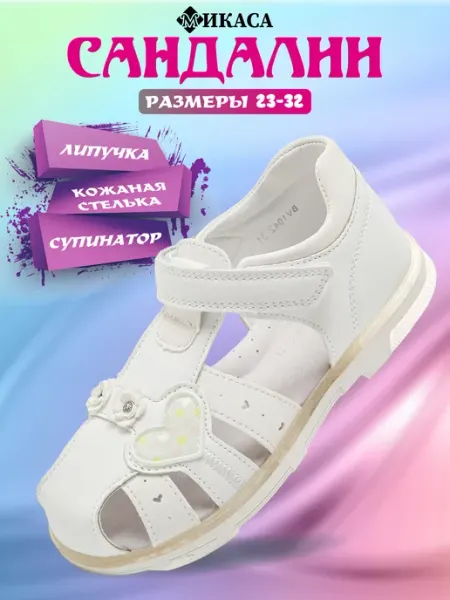Микаса Сандалии на липучках