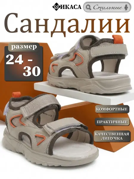 Микаса Сандалии детские