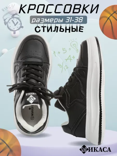 Микаса Кроссовки детские