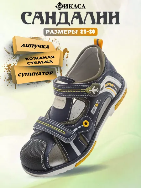 Микаса Сандалии на липучках