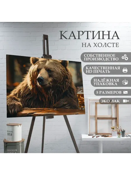 ArtPrintPro Картина на холсте Медведь с пивом для бани (7) 60х80 см