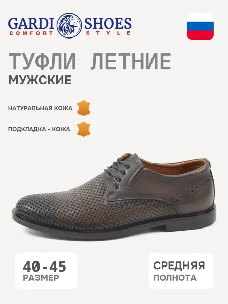 Gardi shoes Туфли летние