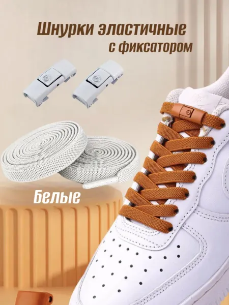 LiMiK Шнурки с зажимом фиксатором эластичные