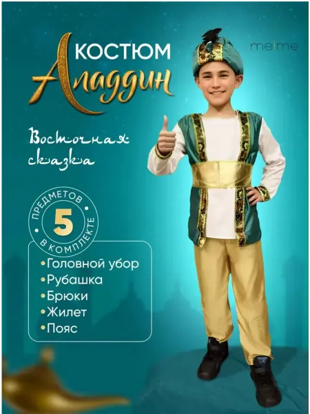 Melme Карнавальный костюм Алладин