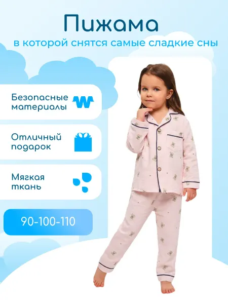 Пижама детская