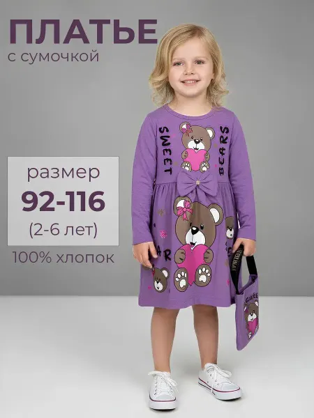 Платье в садик с сумочкой