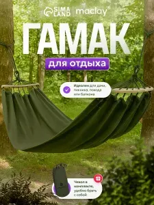 Гамак maclay c каркасом 200 х 80 см цвет зелёный