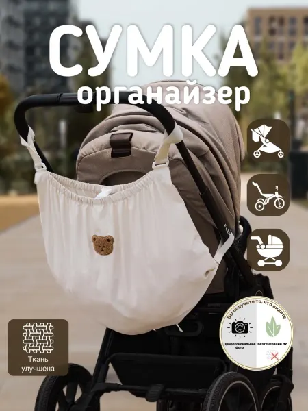 MaIRaL Сумка органайзер для коляски