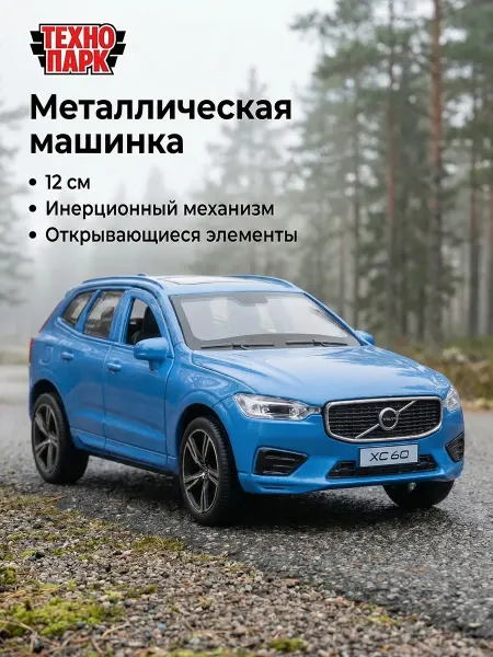 ТехноПарк Машина металлическая иннерционная VOLVO XC60 R-DESIGN