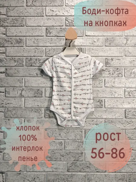 ROKAKIDS Боди для малышей короткий рукав интерлок