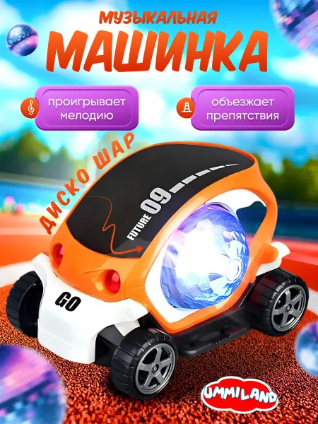 UMMI Музыкальная машинка с диско шаром