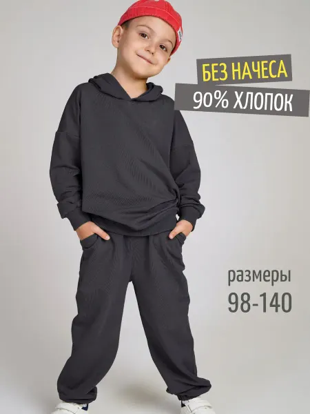 СуперКит Спортивный костюм детский