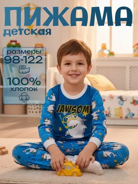 Пижама детская со штанами