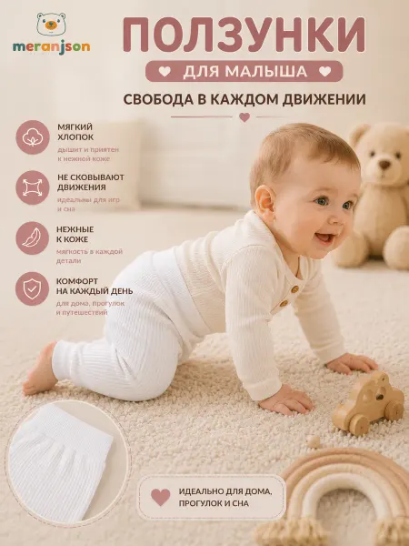 Meranjson Ползунки для новорожденных