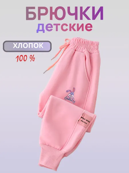Schtuzka.shop Брюки детские спортивные