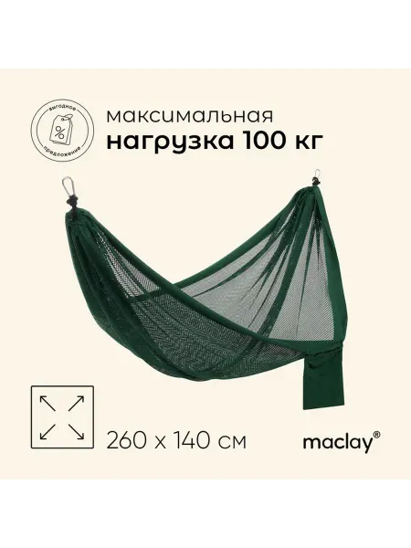 Гамак maclay 260×140 см зелёный