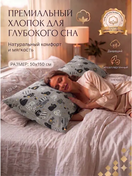 Owl&Earlybird Наволочка для подушки Дакимакура чехол сменный 150х50 см Кот