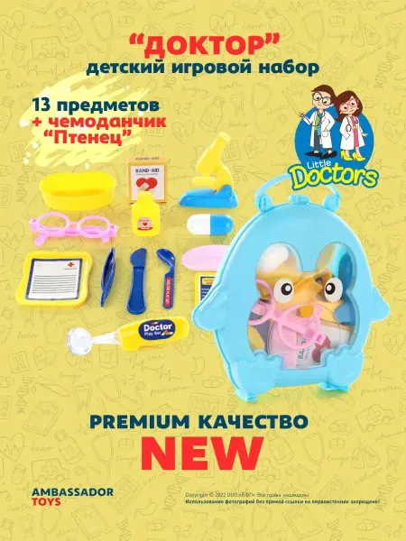 AMBASSADOR TOYS Детский игровой набор "ДОКТОР" "ВРАЧ"