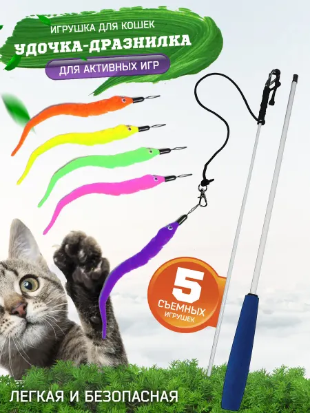 Big Jungle Игрушка для кошек удочка дразнилка с червячками набор