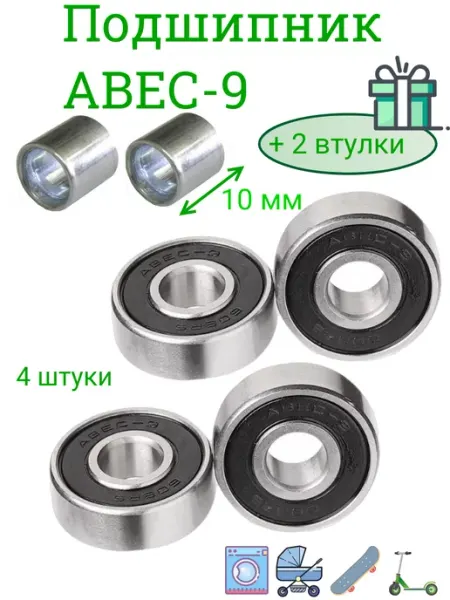 ScooterTime Подшипники ABEC-9 608RS, 4 штуки для самоката скейта роликов